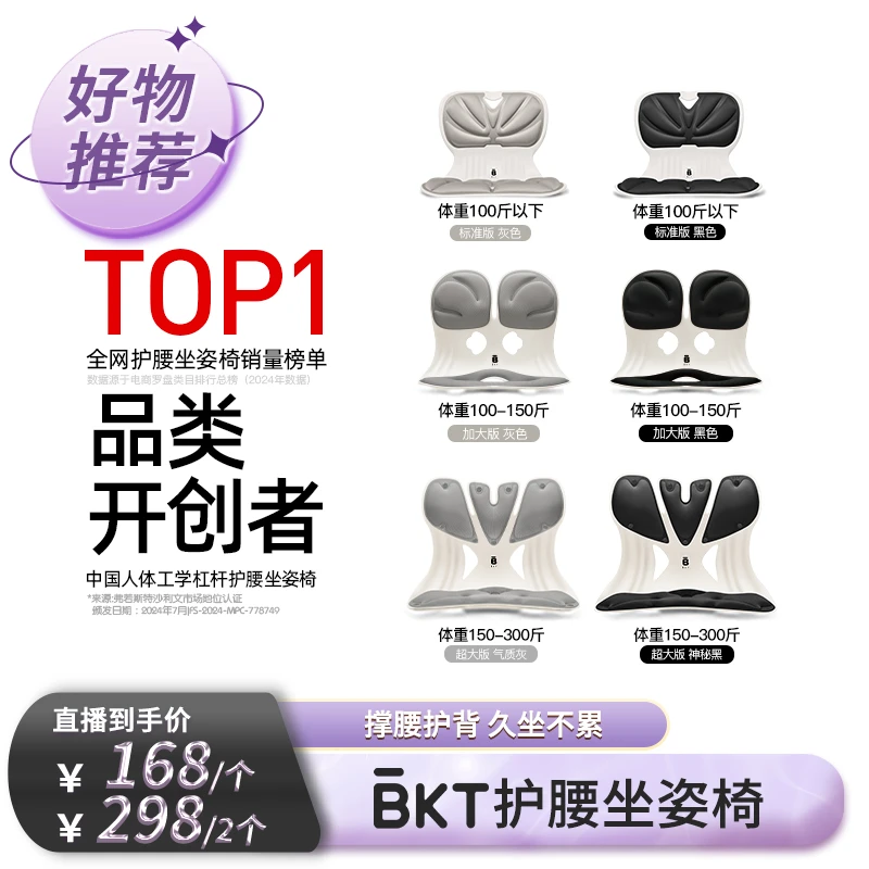 【BKT】人体工学护腰坐姿椅全系列久坐办公居家必备DF