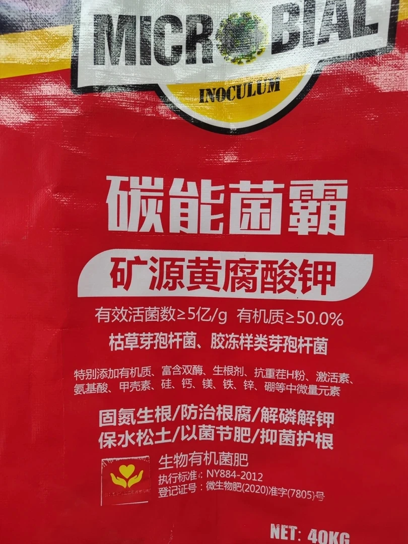有机底肥添加了黄腐酸钾