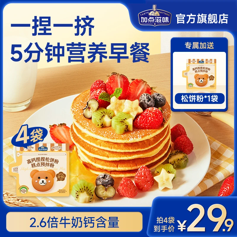 【达人专享】加点滋味儿童高钙捏捏松饼粉预拌粉铜锣烧华夫饼早餐