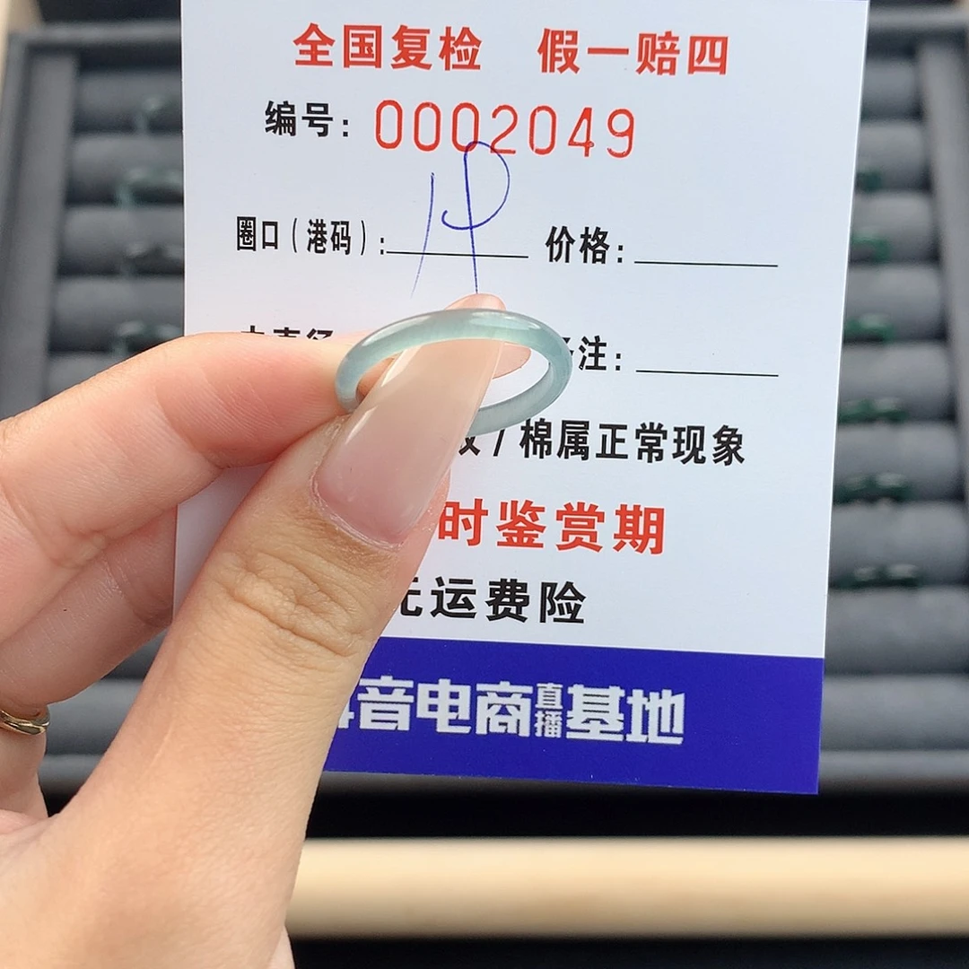 翡翠戒指未镶嵌     2049