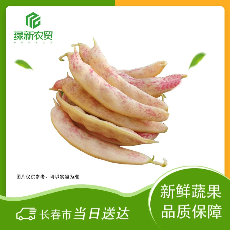 Z 黄金勾豆角 500g/份