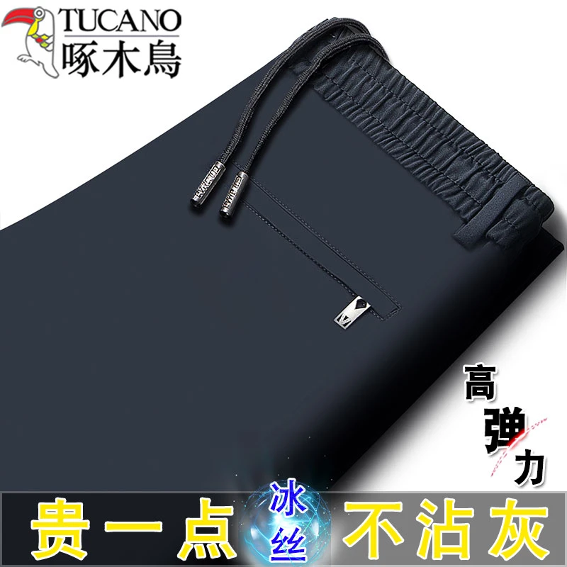 啄木鸟冰丝裤子男松紧腰宽松直筒长裤夏季商务休闲薄款高弹力裤子