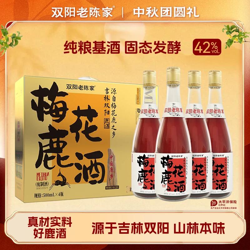 双阳老陈家【迎中秋】拍一发四！赠礼盒！500ml浓香/温补38/42/52自选