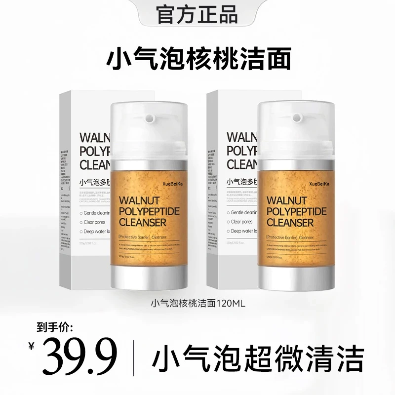 【官旗正品】核桃洁面小气泡洗面奶氨基酸表活温和深层清洁补水保湿