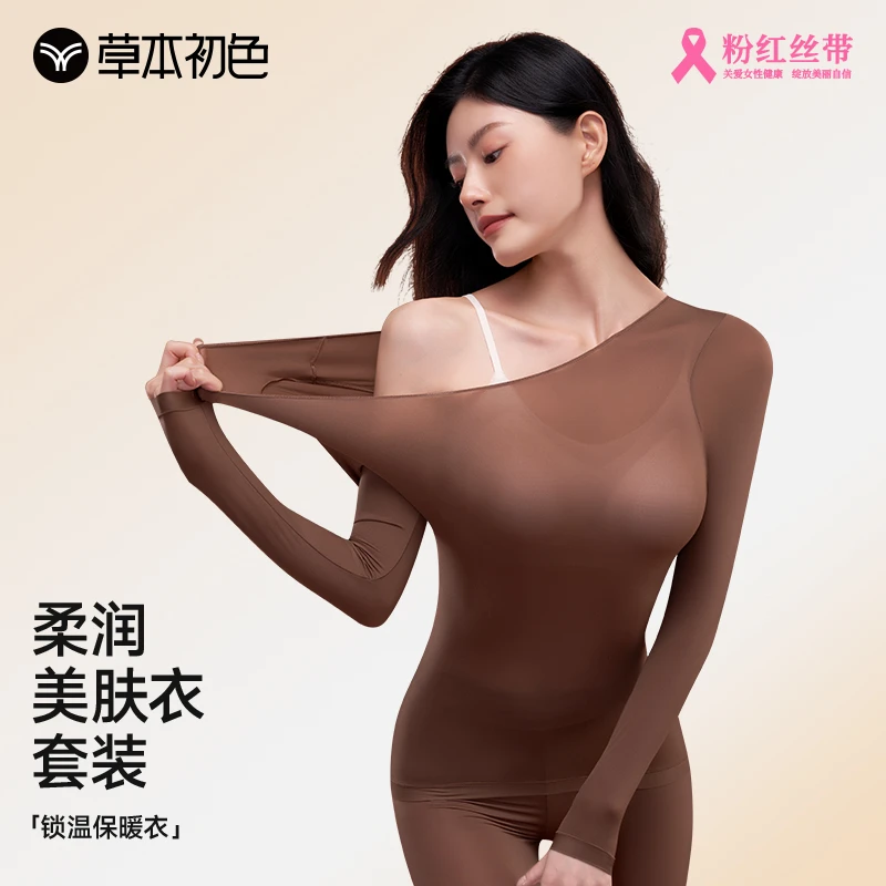 【草本初色】草本初色玻尿酸美肤衣套装长袖女士无痕锁温修身