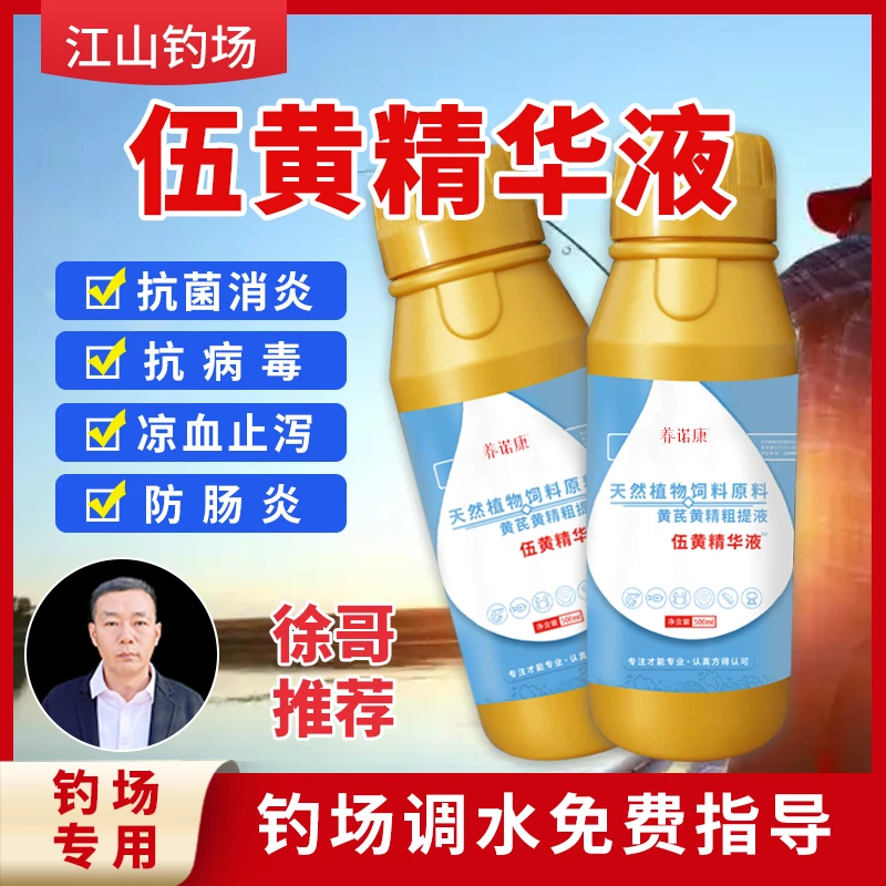 养诺康伍黄精华液水产养殖垂钓塘适用