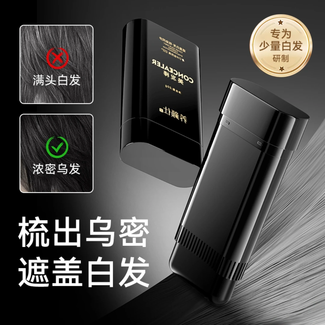 （带梳子）一次性焗油美发笔植物美发棒黑色纯补染头发遮盖梳直神器