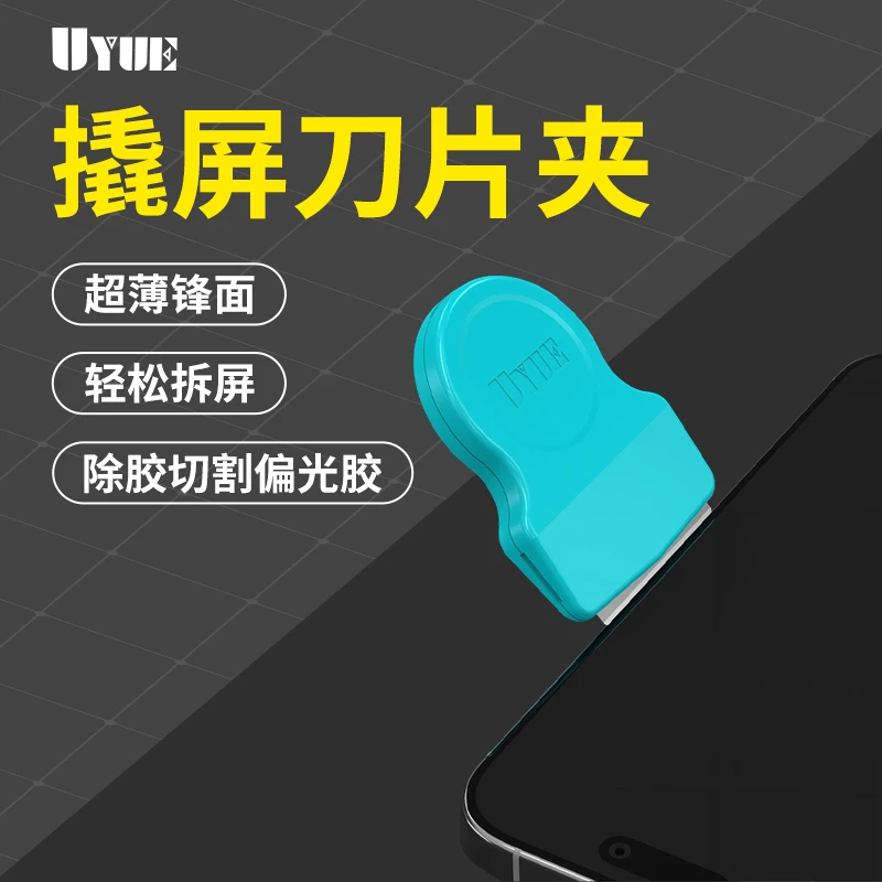 双面刀片夹具 飞鹰刀片夹持手柄 手机爆屏维修拆屏铲胶除胶刀刀柄