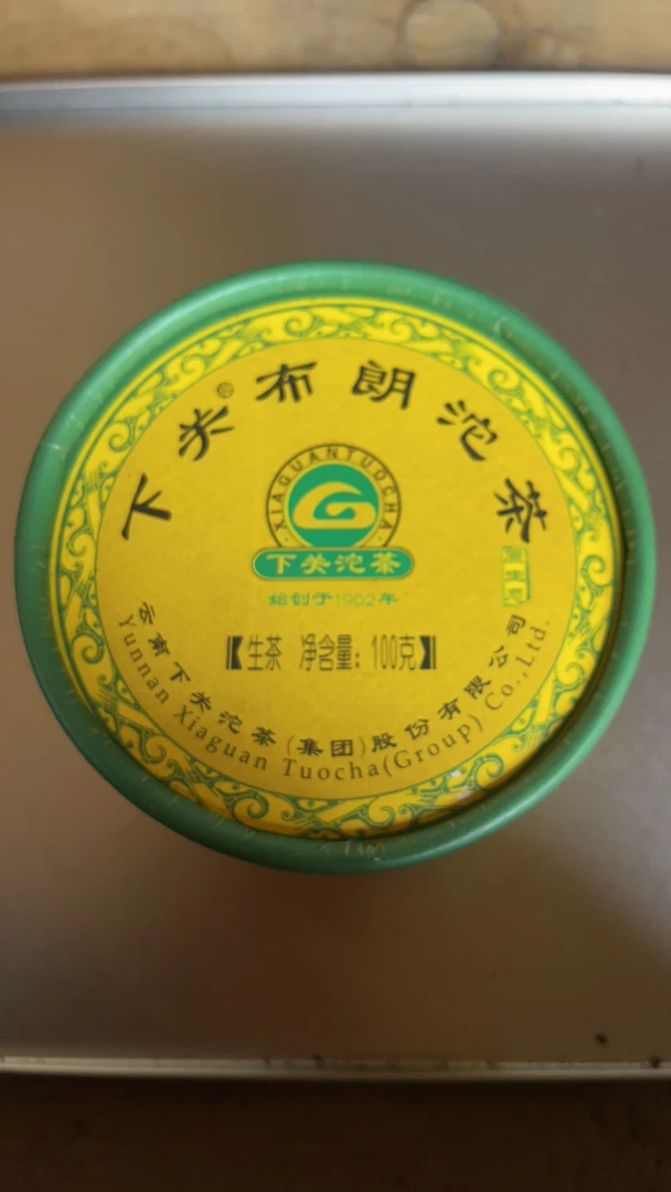XG2010年布朗生沱茶 100克/盒 普洱生茶
