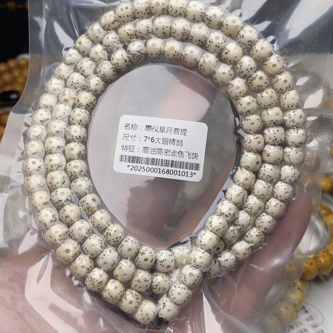 手串星月菩提108 7/6月朗星稀