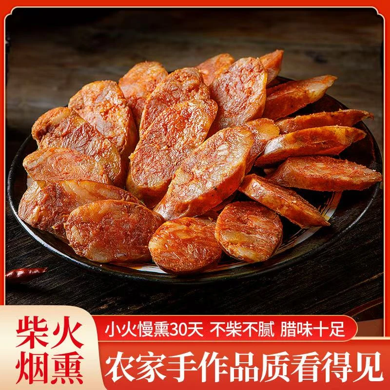 正宗云南柴火烟熏腊肠农家手工川味麻辣香辣香肠纯肉肠柏香树熏制