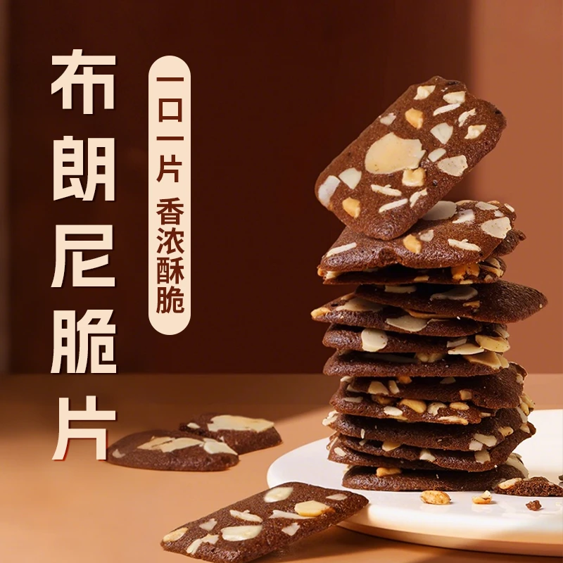 布朗尼巧克力脆片可可坚果脆每日坚果休闲解馋好吃零食下午茶饼干