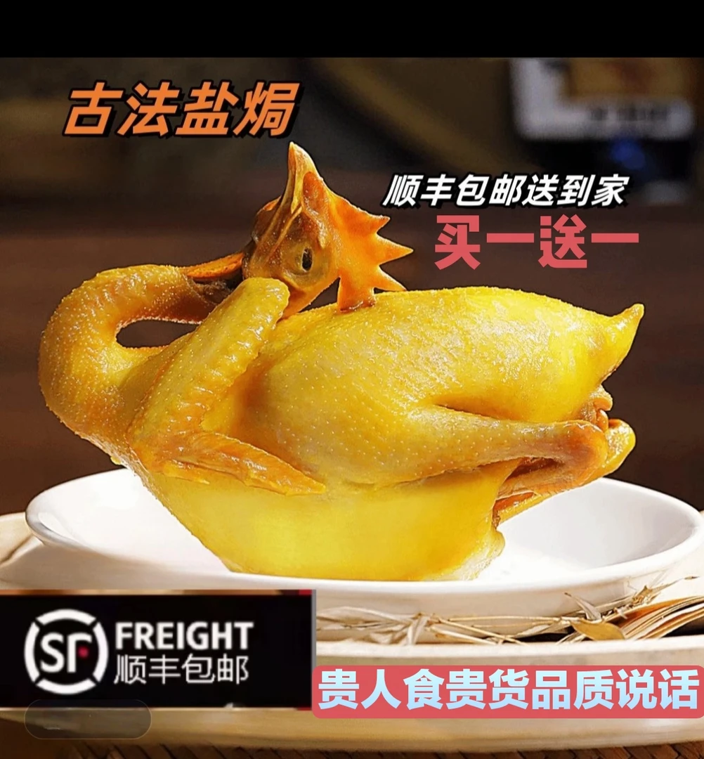 买一送一盐焗鸡正宗梅州客家盐焗鸡整鸡咸香鸡广东梅梅顺丰包邮