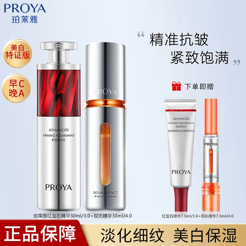 珀莱雅双抗焕亮精华液红宝石精华液早C晚A套装抗皱紧致淡纹美白版