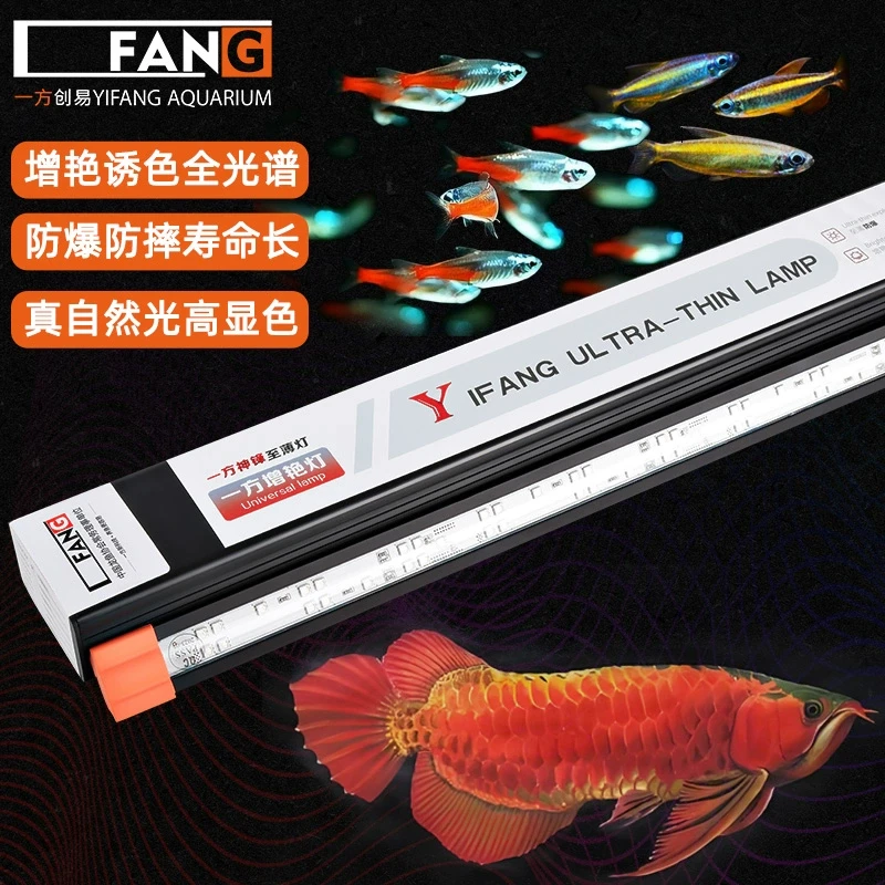 一方led全光谱节能鱼缸灯龙鱼热带鱼增艳专用防水防摔省电鱼缸灯