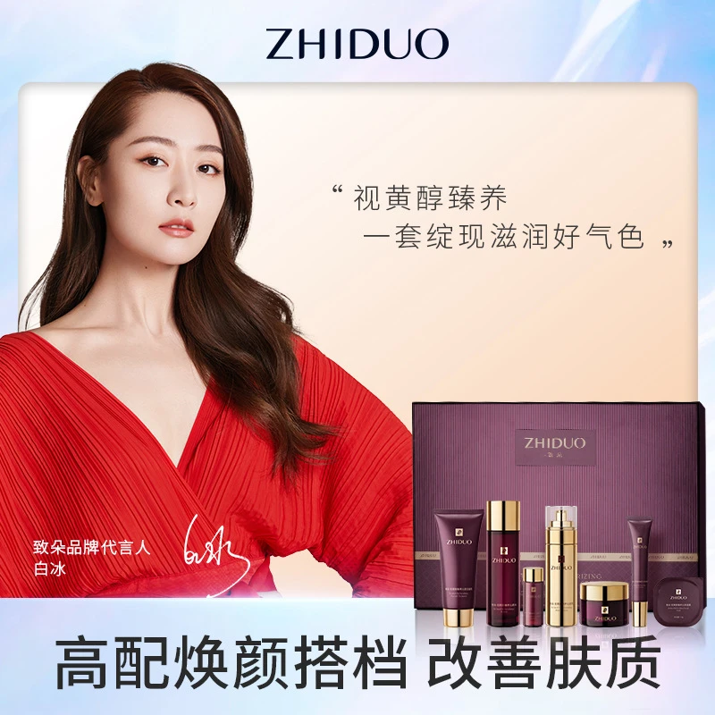 致朵视黄醇臻养沁颜十高配三件套美容院补水保湿面部护理套装