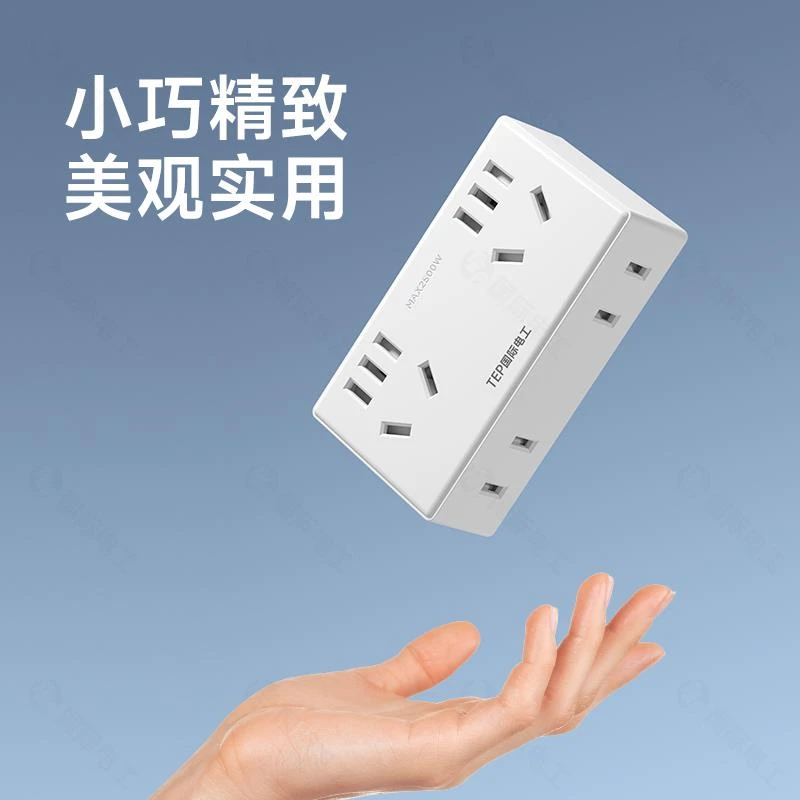 国际电工插座插头转换器多孔一转多扩展家用多功能插线板面板插排