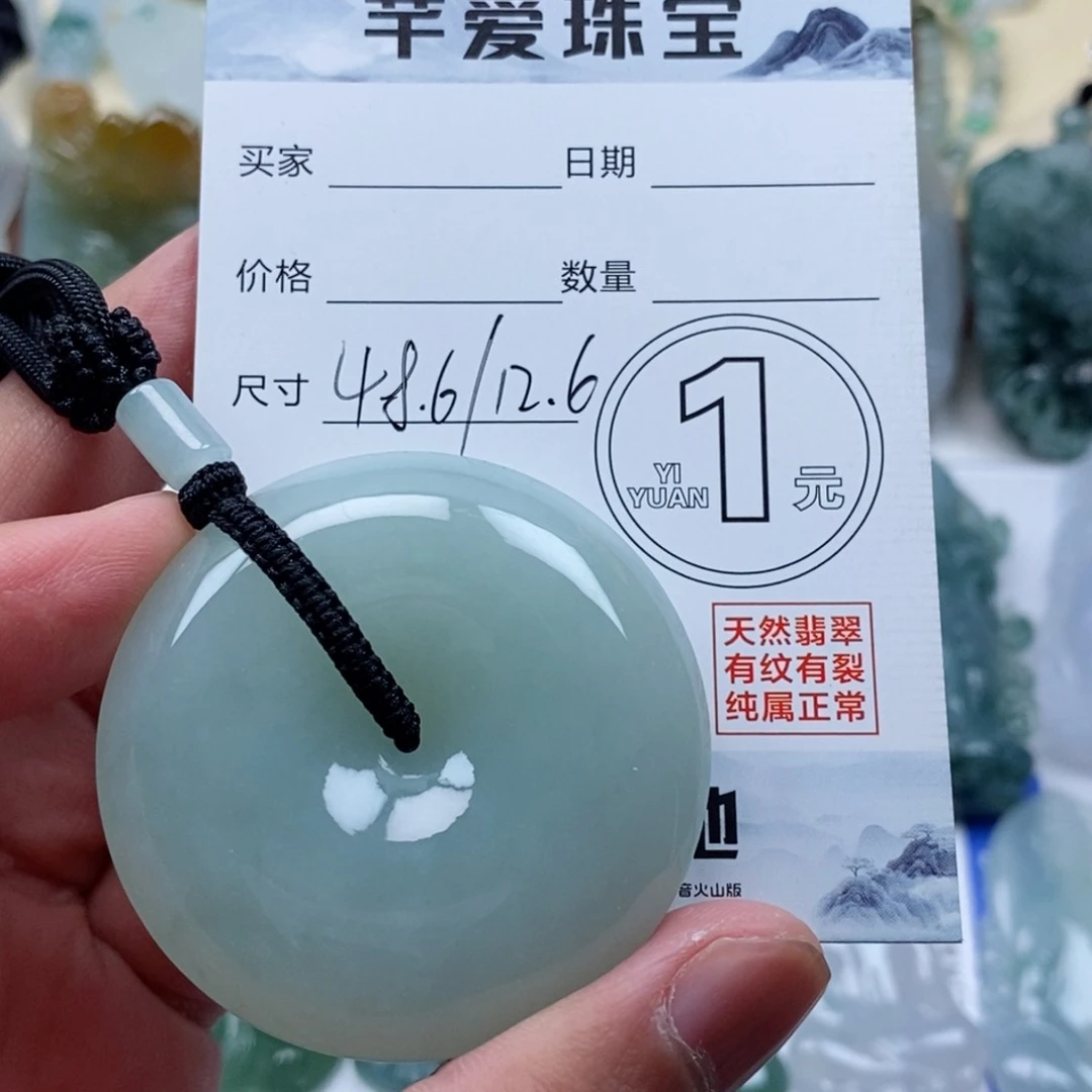 颈饰未镶嵌翡翠期*平安扣