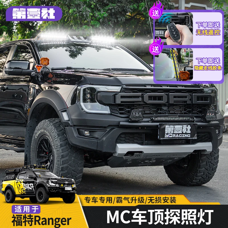 适用于福特游骑侠Ranger改装车顶探照灯车顶射灯户外照明灯外饰灯