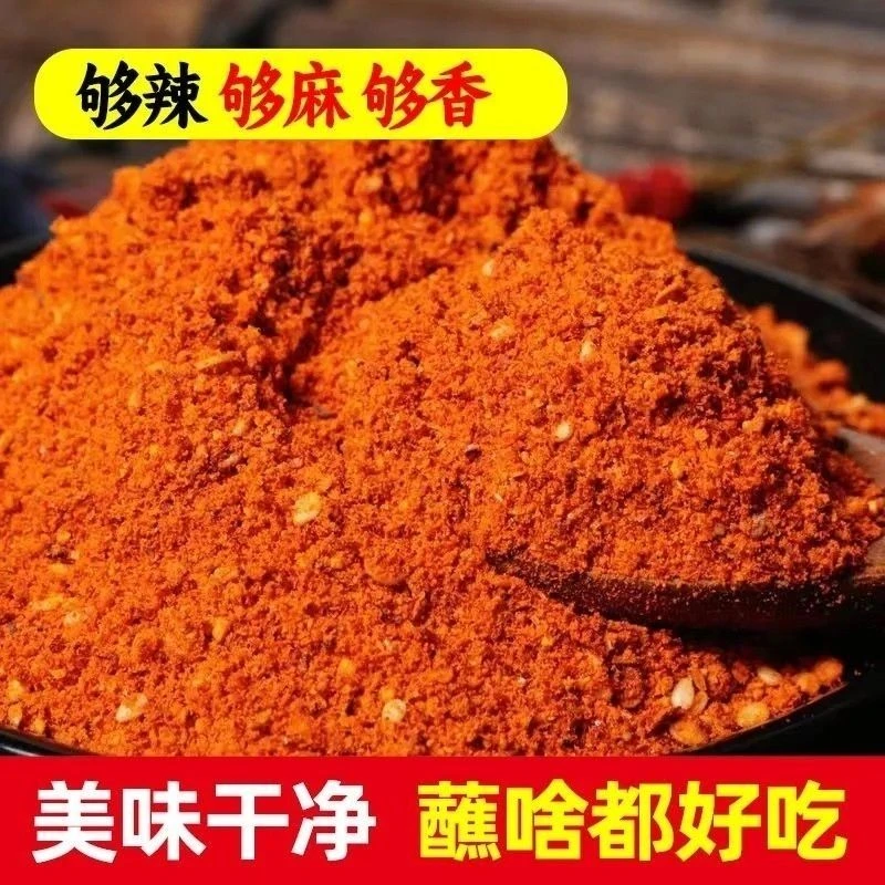 五香辣椒面油泼辣子辣椒酱(烧烤油炸凉拌烫料特产贵州特产