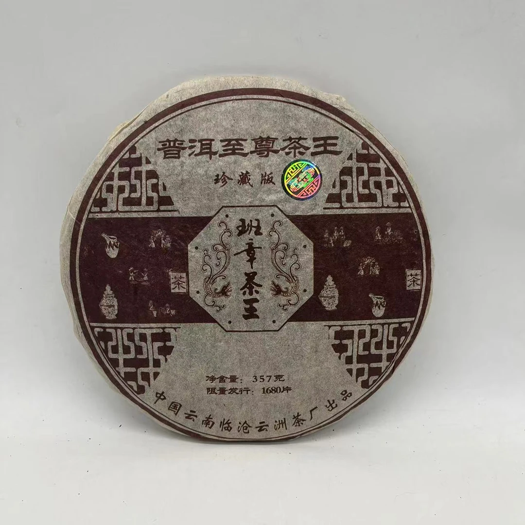 【宝总甄选】班章茶王 普洱生茶 357g/饼 2005年
