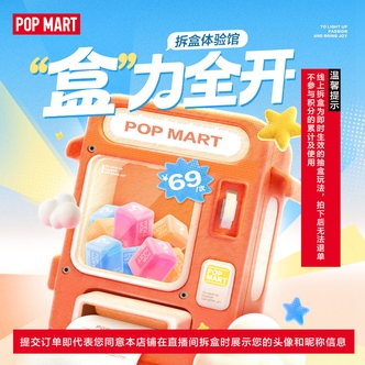 【线上拆盒】泡泡玛特盒力全开盲盒组合福袋手办