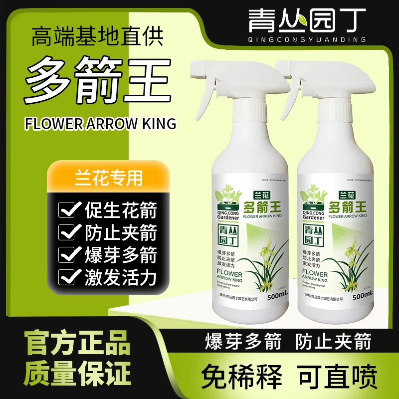 青丛园丁多箭王兰花专用生根植物促生花箭爆芽多箭防夹箭花多艳丽