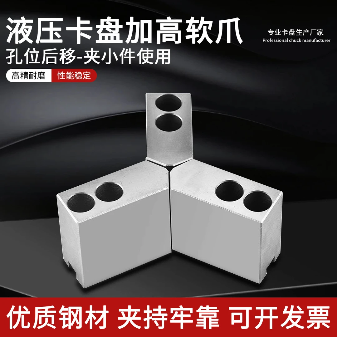 软爪液压卡盘三爪生爪加高加长加厚车床5寸6寸8寸10油压卡爪夹具