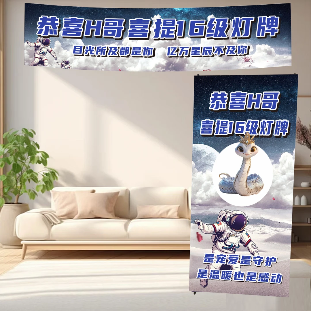 直播间升级镜像16级灯牌感谢大哥仪式展架定制