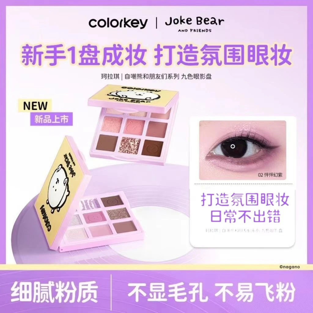 Colorkey珂拉琪九色眼影盘女哑光正品彩妆盘日常适合新手官方正品