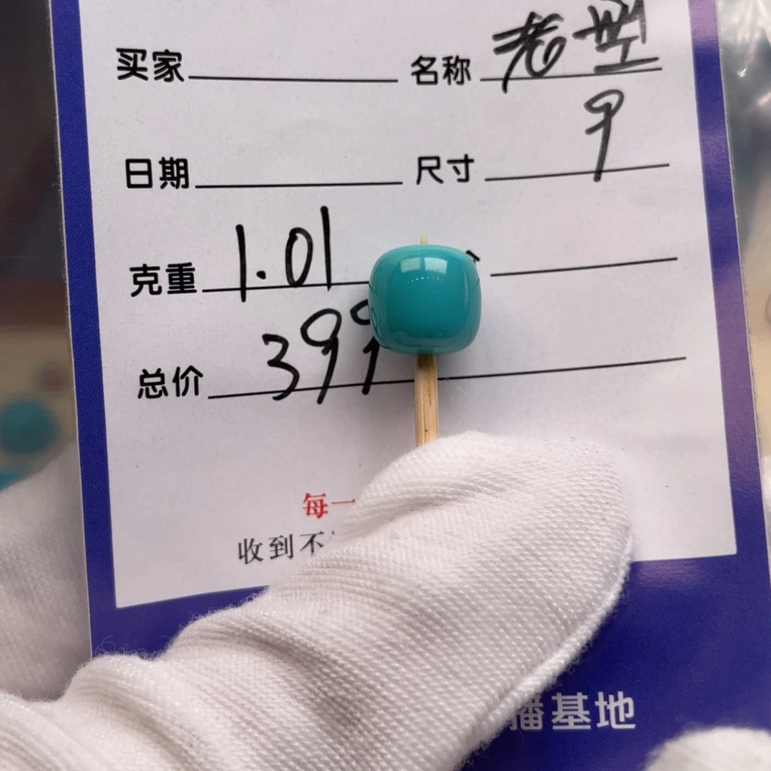 未镶嵌绿松石配饰