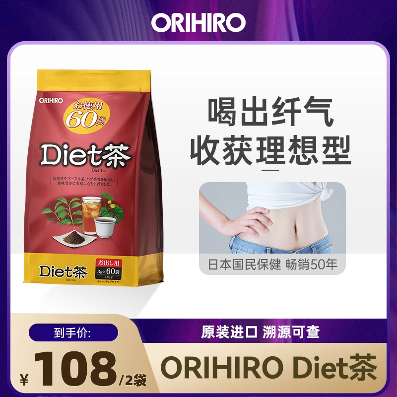 【王炸专属】ORIHIRO 进口Diet茶 60包/袋