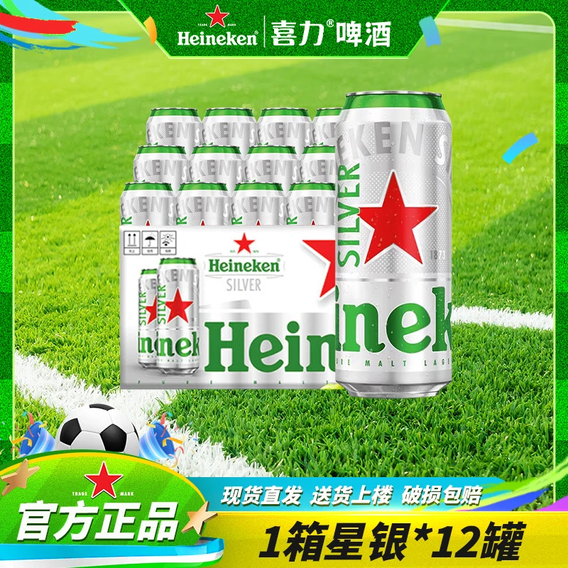 【喜力】啤酒星银500ML*12罐罐装高颜值网红酒精酿啤酒