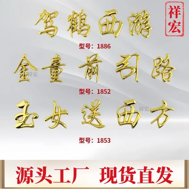 【祥宏装饰花】爆款宝石花镀金塑胶装饰花高级感对联贴花电镀工艺品