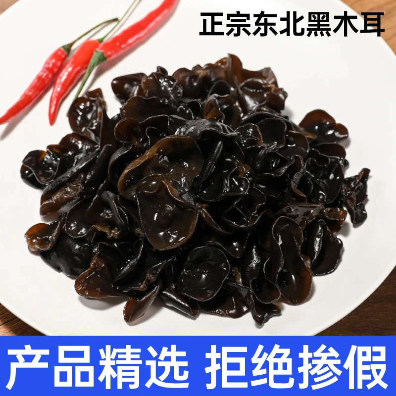 东北椴木秋木耳250g/500g头茬高品质黑木耳无根无硫秋木耳黑木耳