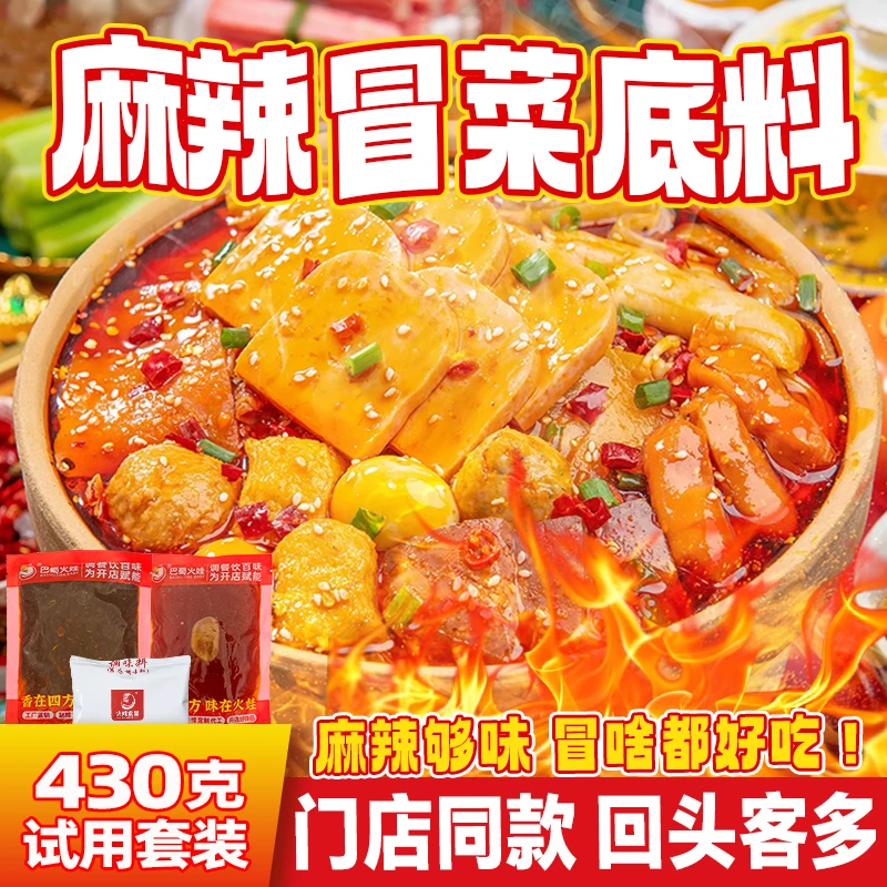 【开店专用】成都冒菜底料麻辣烫底料商用冒烤串串香底料