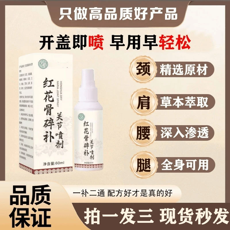 【官方正品】新升级红花骨碎补喷剂哪里不适喷哪里雅芙朗