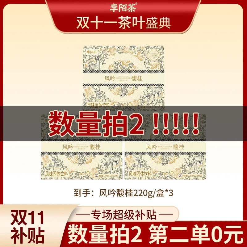 【第二单0元】风吟馥桂便携盒装即冲即饮奶茶李陌茶茶叶 Z-D3