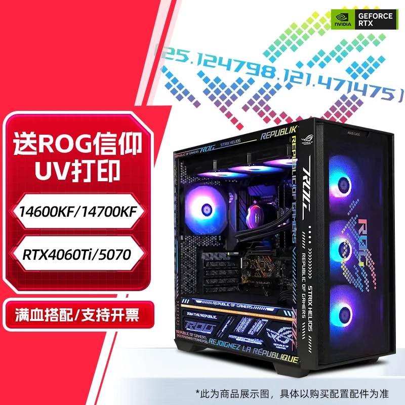 【24期免息】i5 14600KF/14700KF+华硕RTX4060Ti/5070台式电脑主机