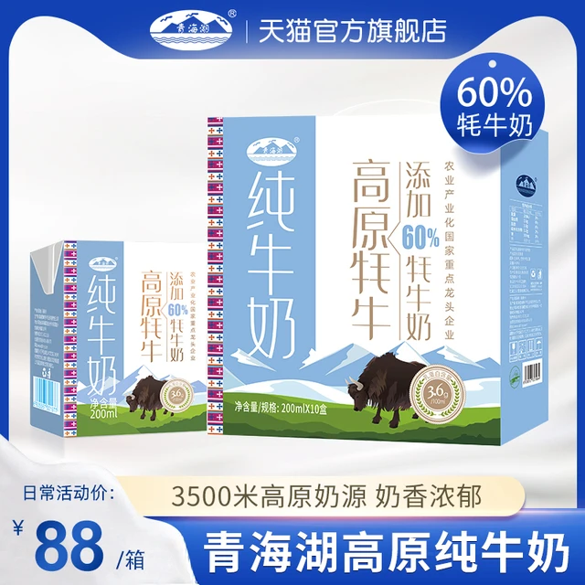 青海湖60%牦牛奶200ml*10盒儿童学生成人牛奶营养早餐高原牛奶