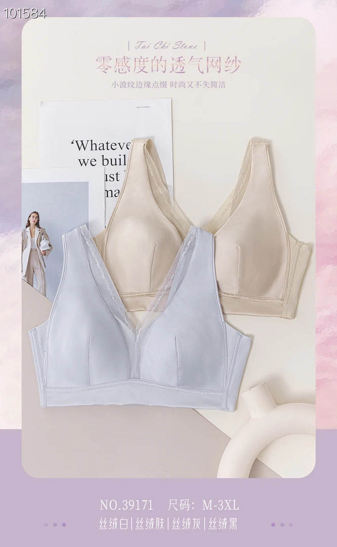 缎面无痕无钢圈养护收副乳深V舒适背心式女内衣