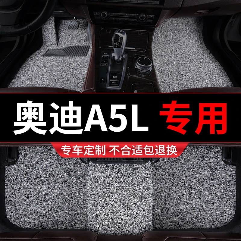 上汽奥迪a5l脚垫上汽一汽2025新款汽车专用地毯式丝圈车垫子脚踏6