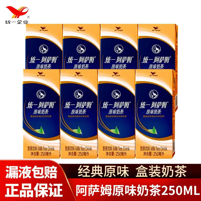 统一阿萨姆原味奶茶250ml盒装经典饮料下午茶批发迷你盒整箱