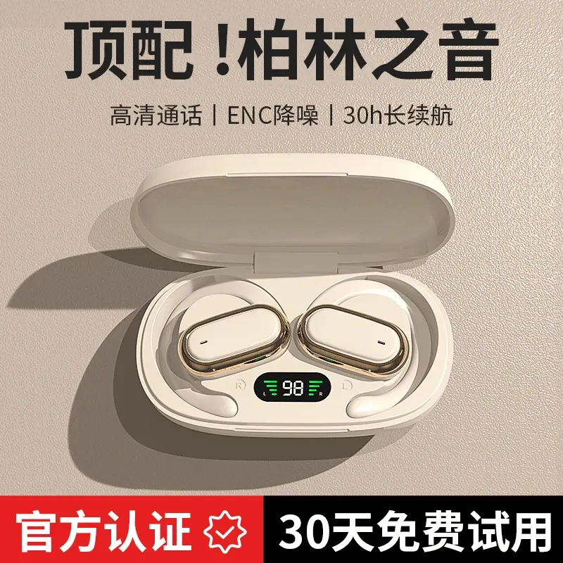 【柏林之音】2025新款蓝牙耳机高级感无线挂耳式骨传导运动超长续航