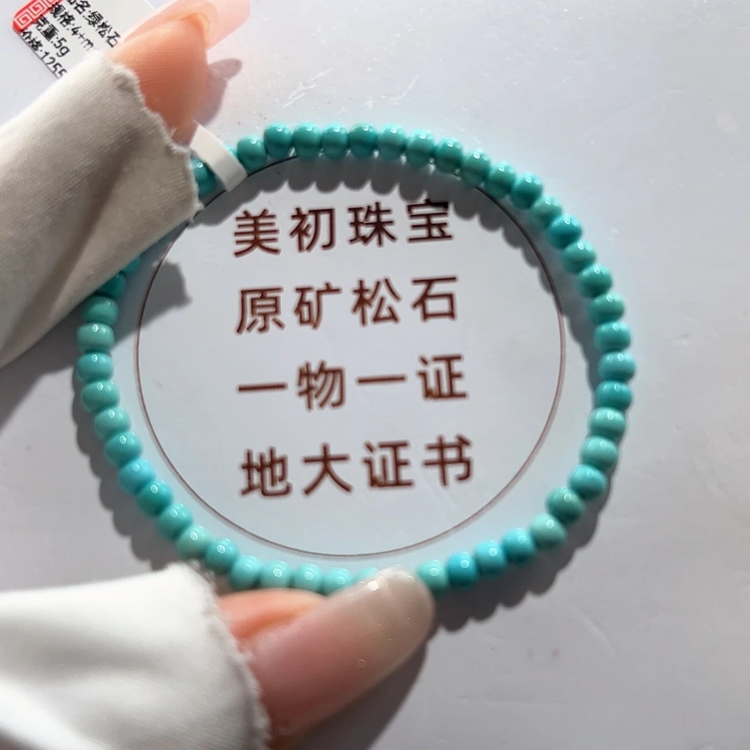 绿松石未镶嵌32瓷釉级老型单圈放漏卡4+