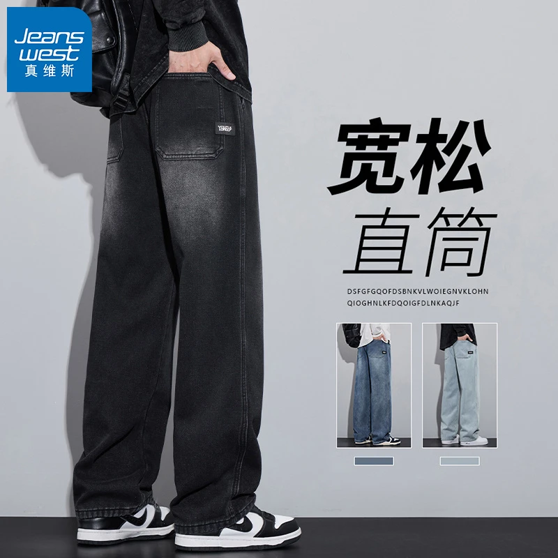 真维斯2025秋冬新款男士牛仔裤潮流百搭美式阔腿宽松直筒休闲裤子