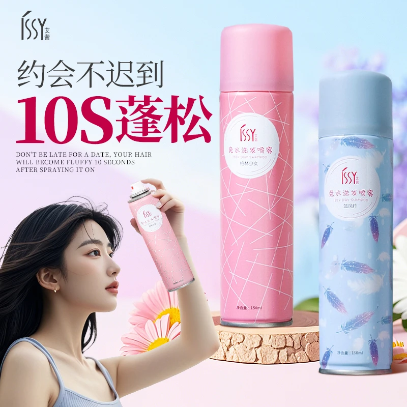 【主播推荐】issy艾茜免水洗干发喷雾有效去油自然高颅顶懒人蓬蓬粉