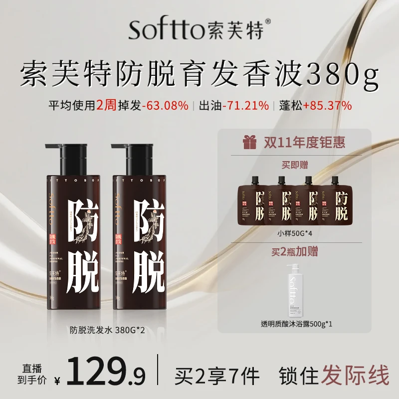 【防脱强韧】索芙特防脱育发洗发水清爽控油丰盈蓬松持久留香