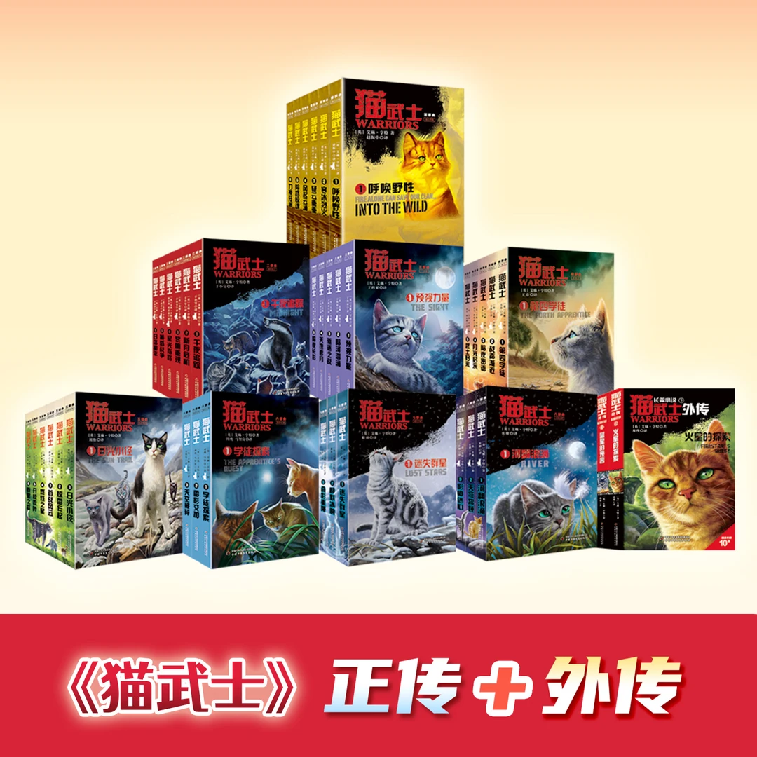 猫武士文字版（定制版1-8）【正传第8部/外传 新书重磅来袭】