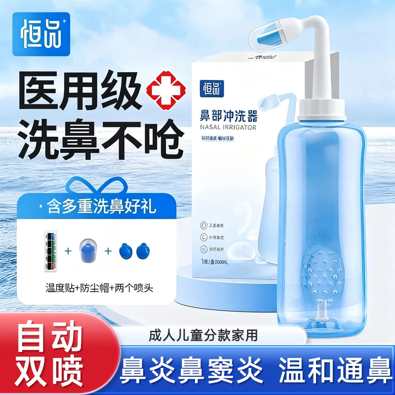 恒品鼻炎洗鼻器家用鼻腔冲洗鼻部冲洗器儿童成人鼻子生理盐水清洗器